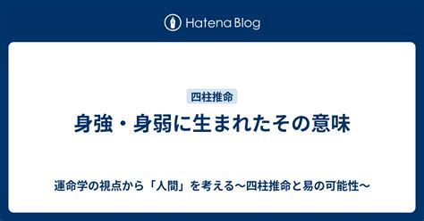 身強 身弱|四柱推命身強・身弱の調べ方 